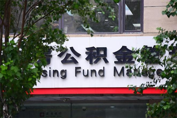 宁德公积金取款（公积金取款方式）