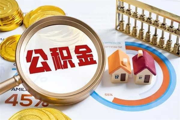 宁德离职后可以直接取公积金吗（离职后能取出公积金吗）