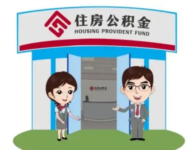 宁德公积金辞职怎么提（辞职啦公积金怎么提出来）